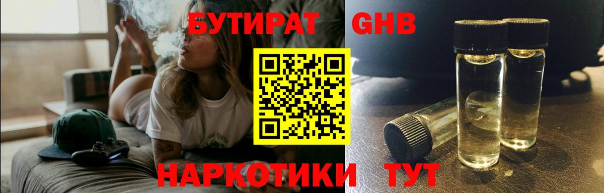 Ханты-Мансийск  БУТИРАТ GHB  Вход с VPN 