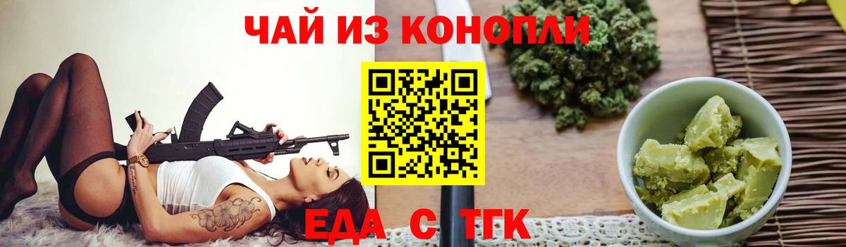 Еда ТГК марихуана  Вход с VPN  Ханты-Мансийск 