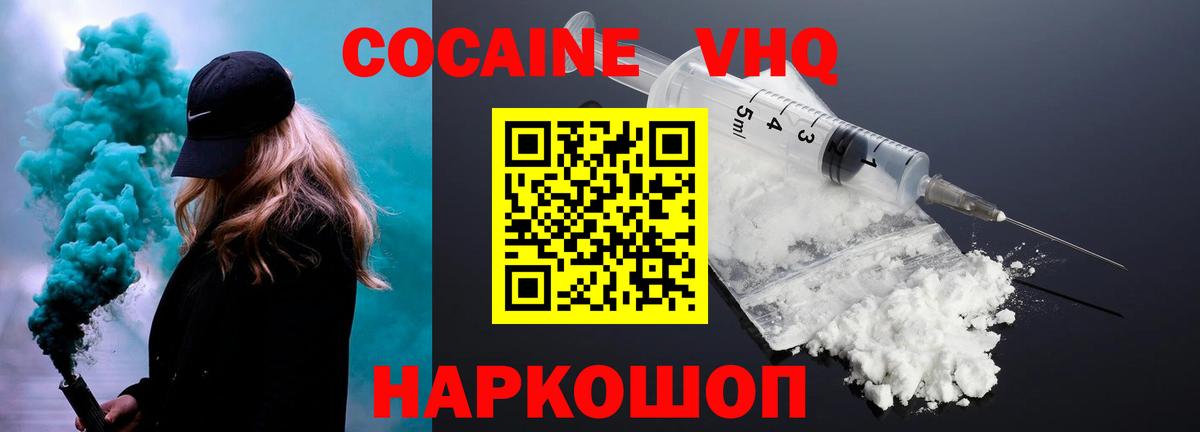 КОКАИН VHQ Ханты-Мансийск